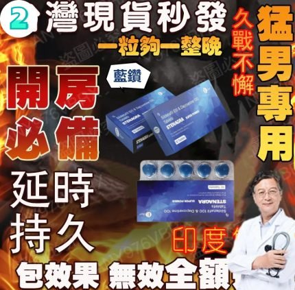 超級威爾剛雙效Stenagra Super power藍鑽必利勁威猛雙效片10粒/盒|西地那非100mg（威而鋼）+達泊西汀100mg（必利勁）--10粒/盒】持久堅挺+綠色萃取無副作用，治療男性ED