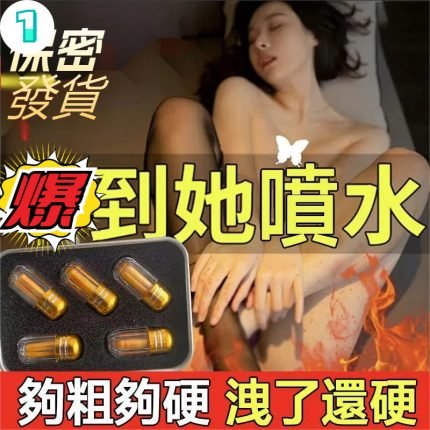 日本 黃金戰神 純中藥【獨立包裝】|助勃合一,入口即化,吸收更快,起效更迅捷,效果更快更強